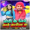 About Dhodi Ke Niche Kahe Kariya Ba Song